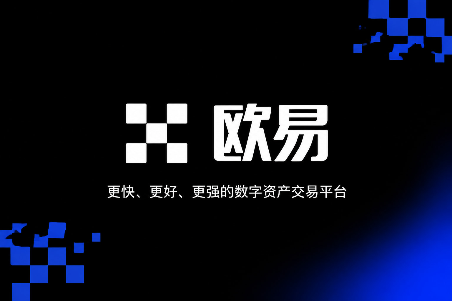下载欧交易所最新app欧交易所app界面